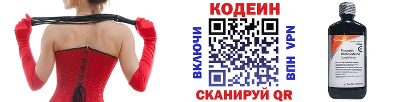 Кодеин Purple Drank  Щигры 